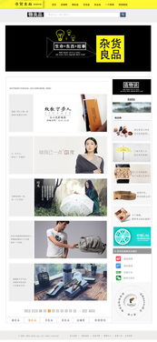 雜貨良品 打造簡約、高效、愉悅的在線購物體驗(yàn)